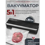 Вакууматор Honest Shop для продуктов