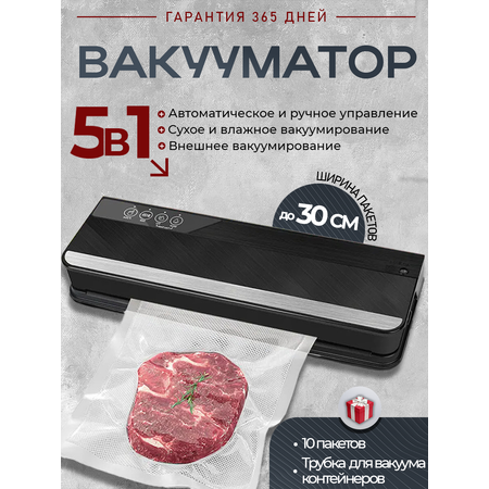 Вакууматор Honest Shop для продуктов