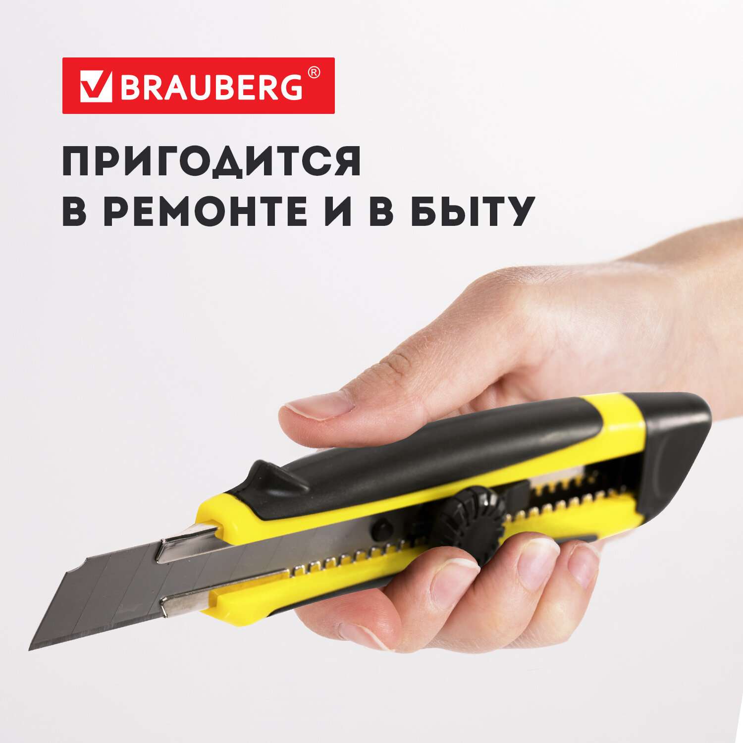 Нож канцелярский Brauberg строительный для резки бумаги 18 мм с роликовым фиксатором - фото 14