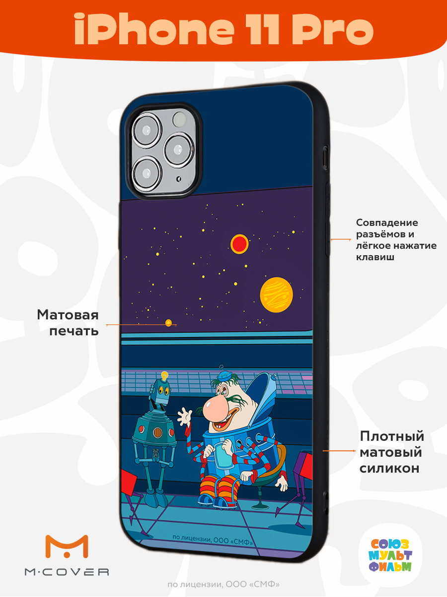 Силиконовый чехол Mcover для смартфона Apple iPhone 11 Pro Союзмультфильм  Громозека и робот купить по цене 430 ₽ в интернет-магазине Детский мир