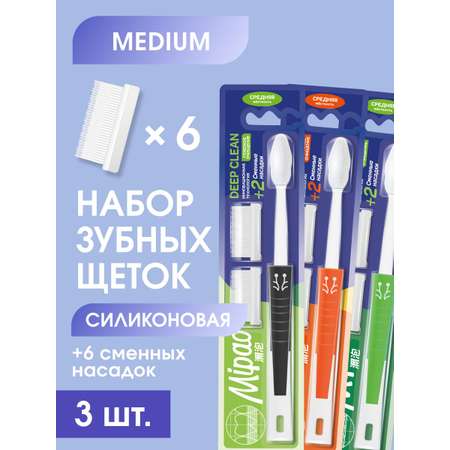Комплект зубных щеток Mipao Набор силиконовых зубных щеток c 2 сменными насадками для чувствительных зубов 3 шт. Mipao