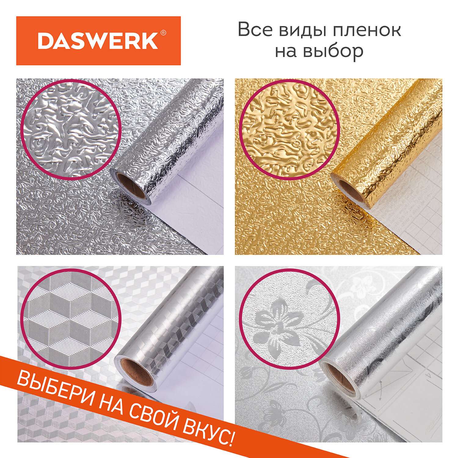 Пленка самоклеющаяся DASWERK алюминиевая фольга защитная для кухни и дома 0.6х3 м - фото 2
