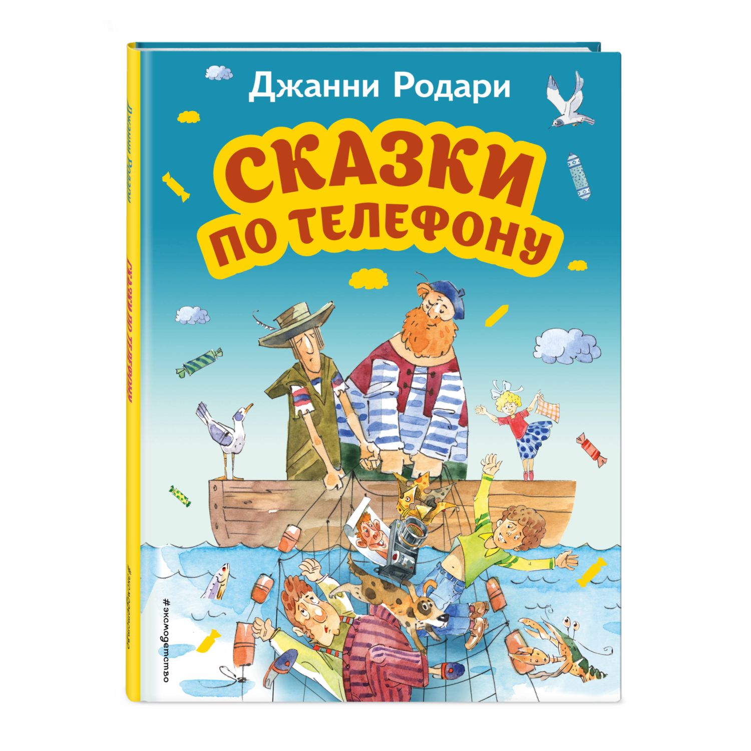 Книга Сказки по телефону иллюстрации А.Крысова