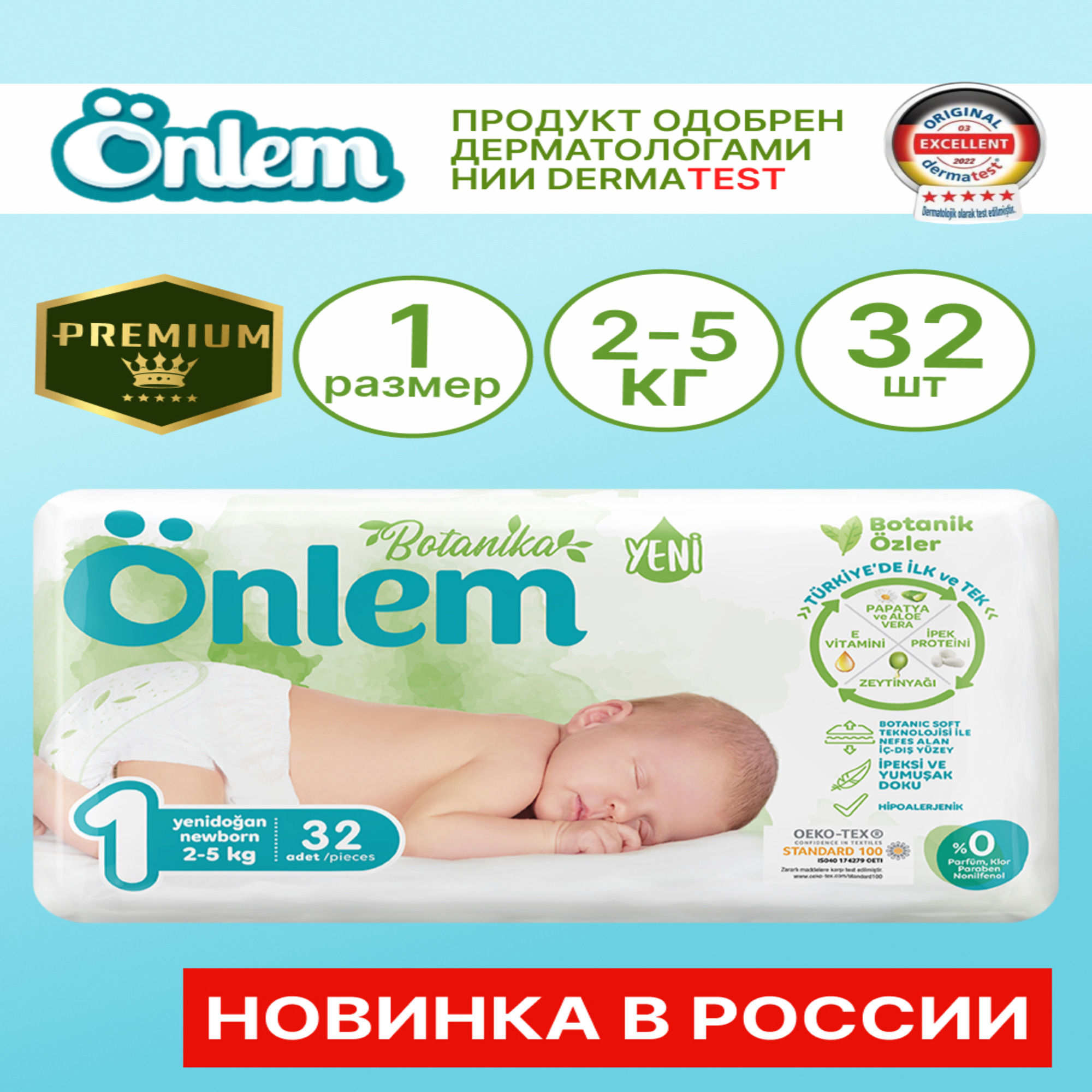Подгузники Onlem Botanica для новорожденных 1 2-5 кг 32 шт - фото 2