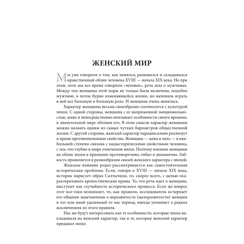 Книга Проспект Беседы о русской культуре. Быт и традиции русского дворянства XVIII —начало XIX века - фото 4