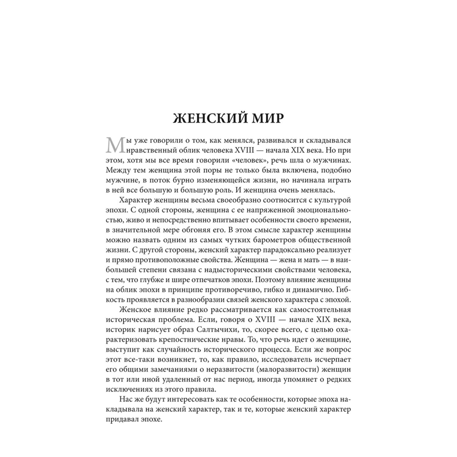 Книга Проспект Беседы о русской культуре. Быт и традиции русского дворянства XVIII —начало XIX века - фото 4