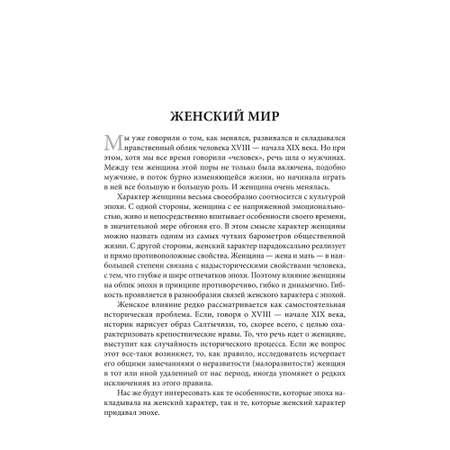 Книга Проспект Беседы о русской культуре. Быт и традиции русского дворянства XVIII —начало XIX века