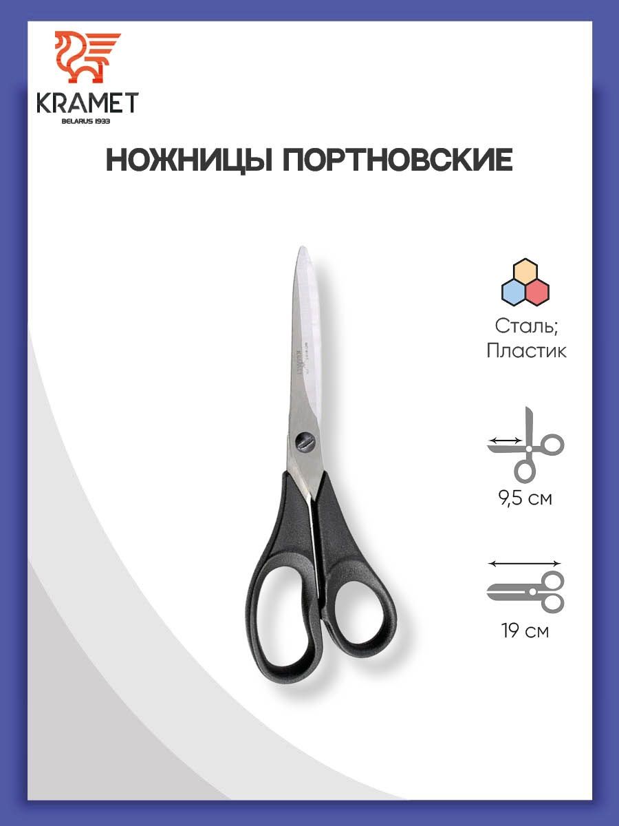 Ножницы портновские KARMET из нержавеющей стали пластиковыми ручками и винтом для регулировки хода 19 см - фото 1