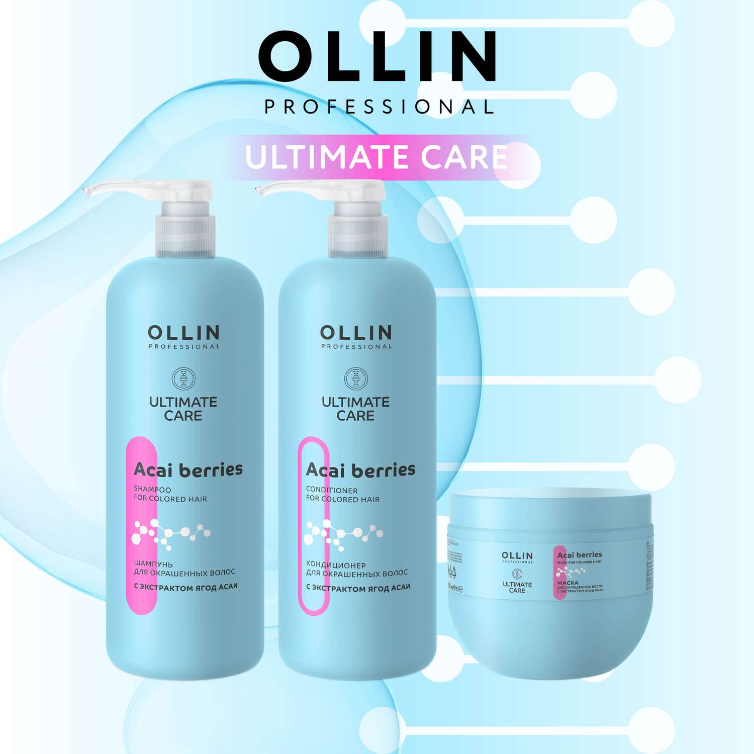Кондиционер Ollin ultimate care для окрашенных волос с экстрактом ягод асаи 1000 мл - фото 7