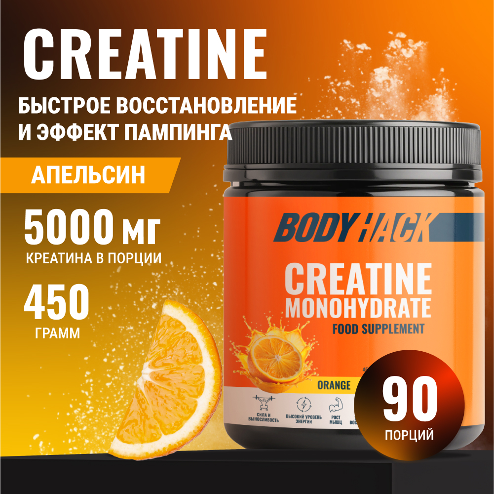 Креатин моногидрат BodyHack Creatine Monohydrate 450 г апельсин 90 порций - фото 1