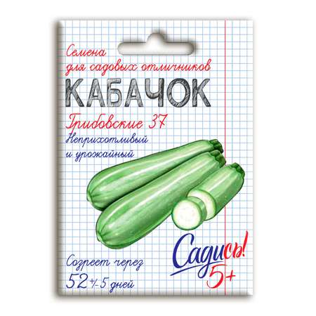 Семена Кабачок Грибовские 37 Садись 5! 2г (150)