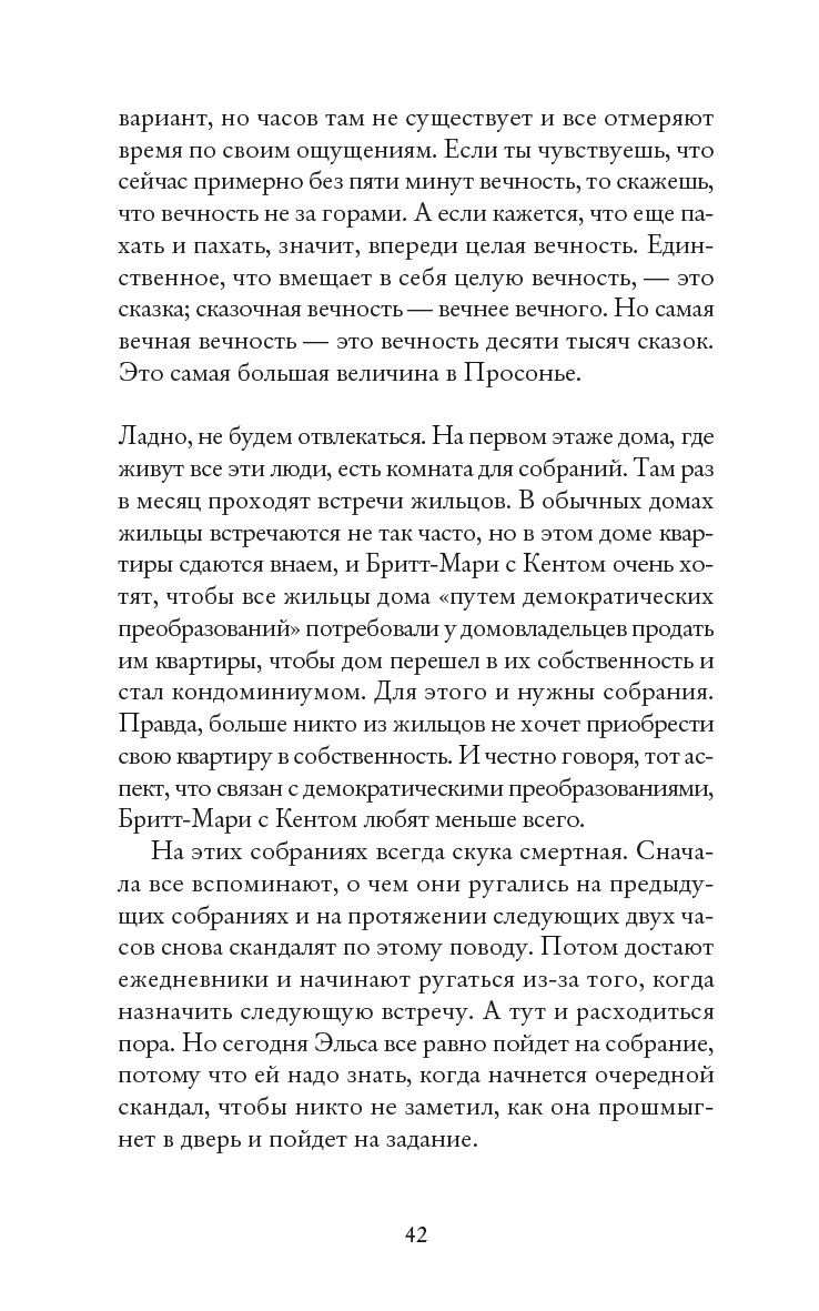 Книга Издательство СИНДБАД Бабушка велела кланяться и передать что просит прощения - фото 10