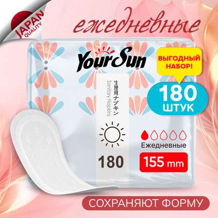 Прокладки ежедневные YourSun 15.5 см 180 шт