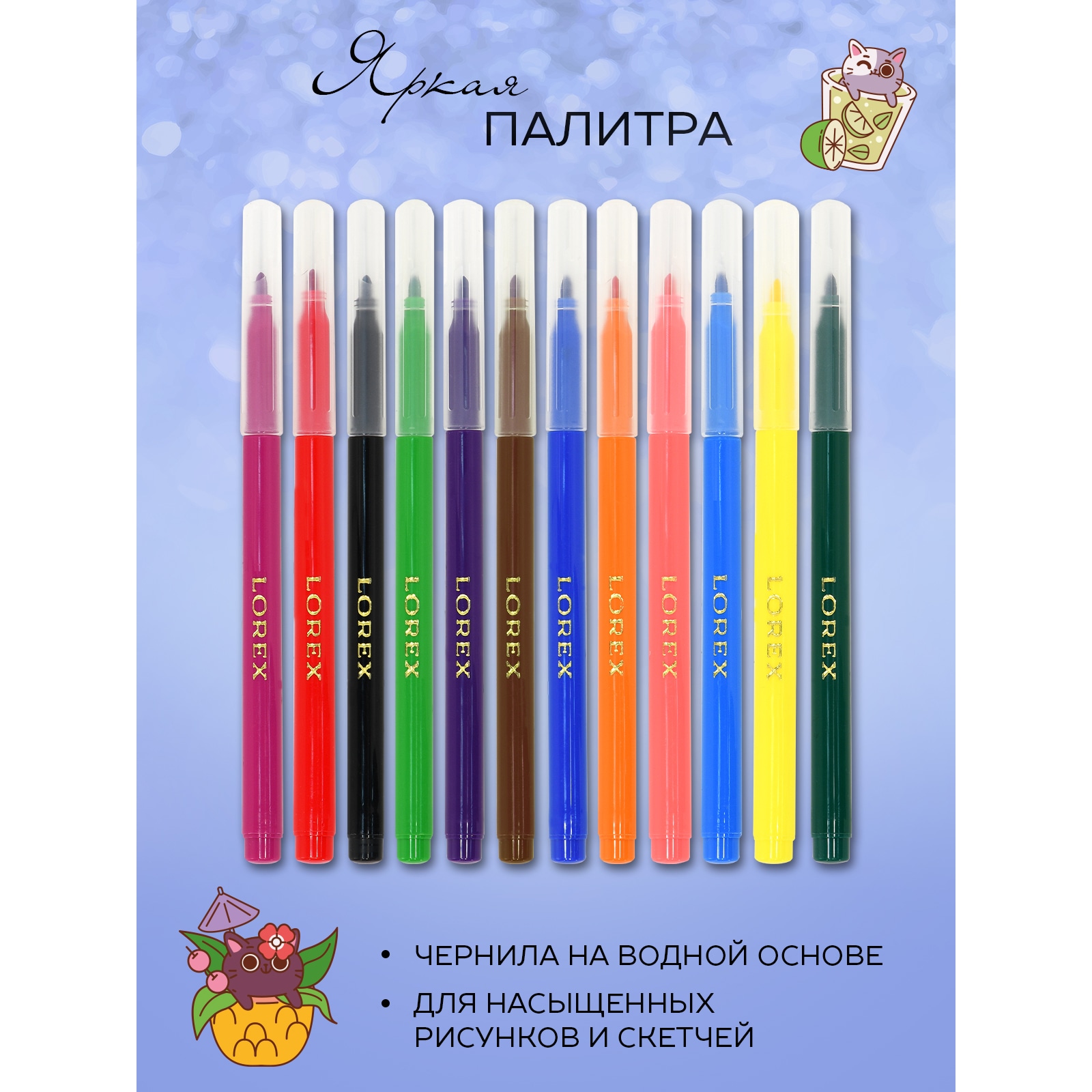 Фломастеры Lorex Stationery для рисования детские Cocktail kittens набор 12 цветов трехгранные - фото 3