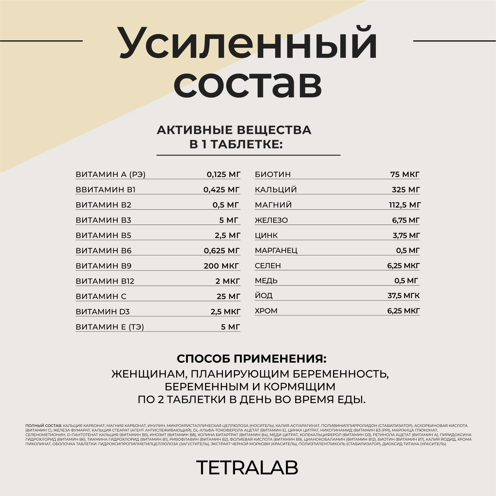 БАД TETRALAB Пренатал мультивитамины и минералы для беременных женщин таблетки №60 - фото 5