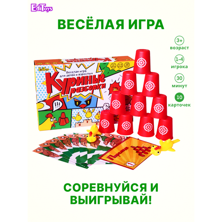 Веселые стрелялки EdiToys Куриные разборки