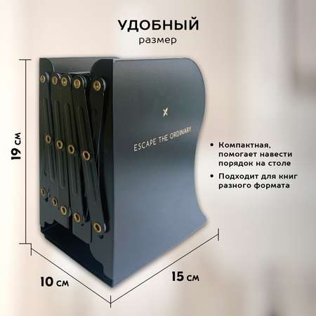 Подставка для книг Lorex Stationery Total Black раздвижная 3 секции черная металлическая