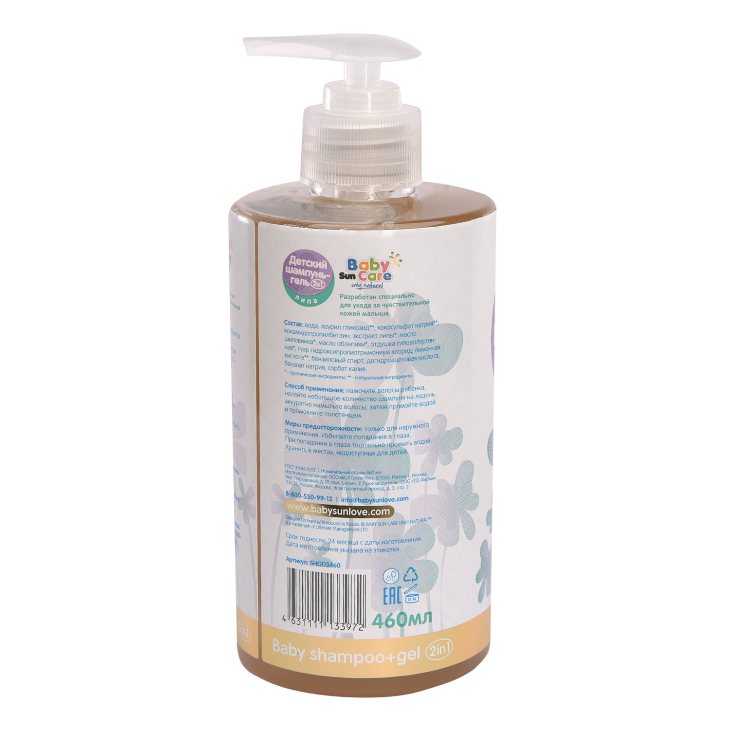 Шампунь Baby Sun Care липа 460мл - фото 2