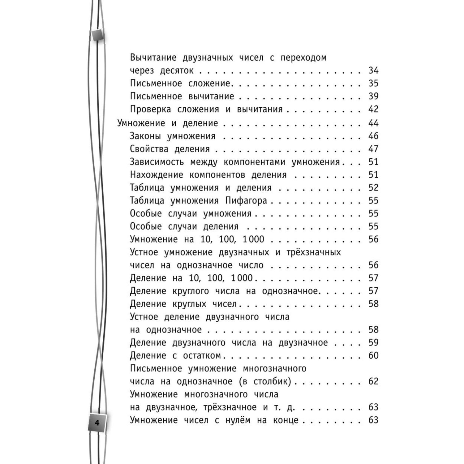 Книга Эксмо Полный справочник школьника 1 4 классы - фото 4