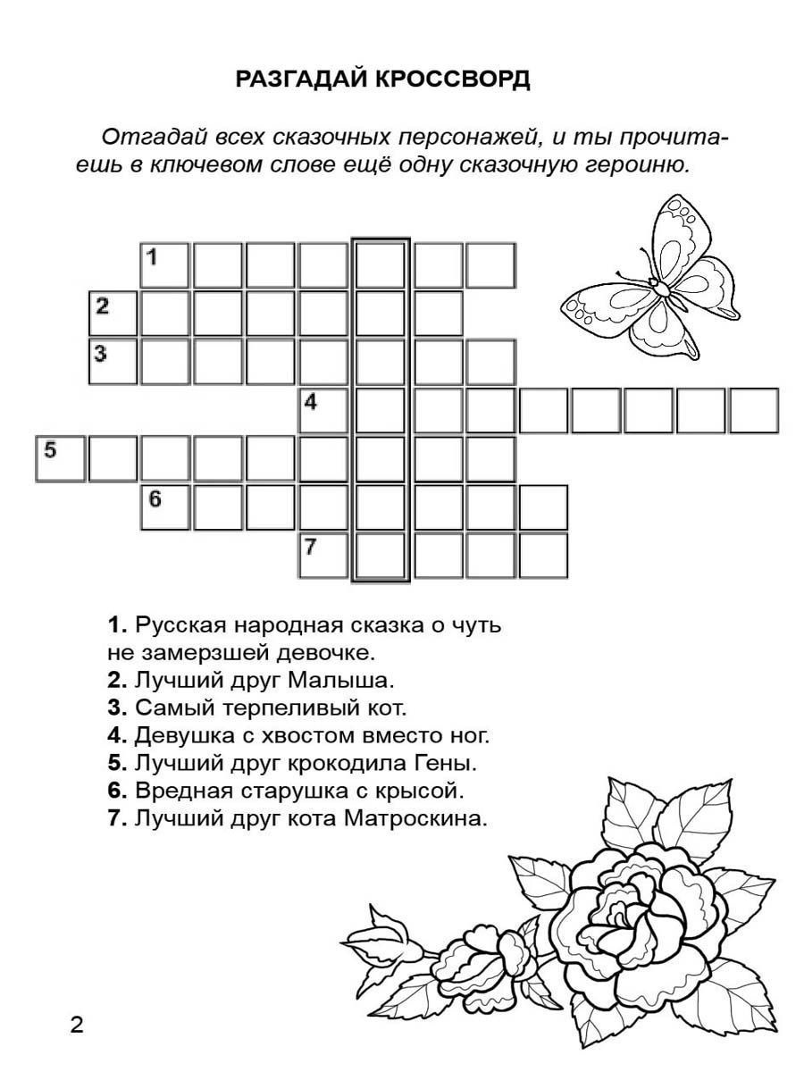 Набор книг Алтей развивающих головоломки кроссворд задачки для детей - фото 4