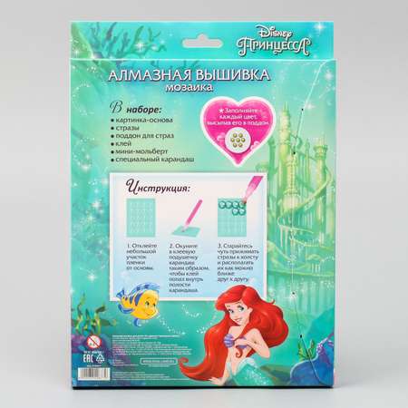 Вышивка алмазная Disney для детей«Ты чудесна!»Принцессы: Ариель. 20 х 25 см