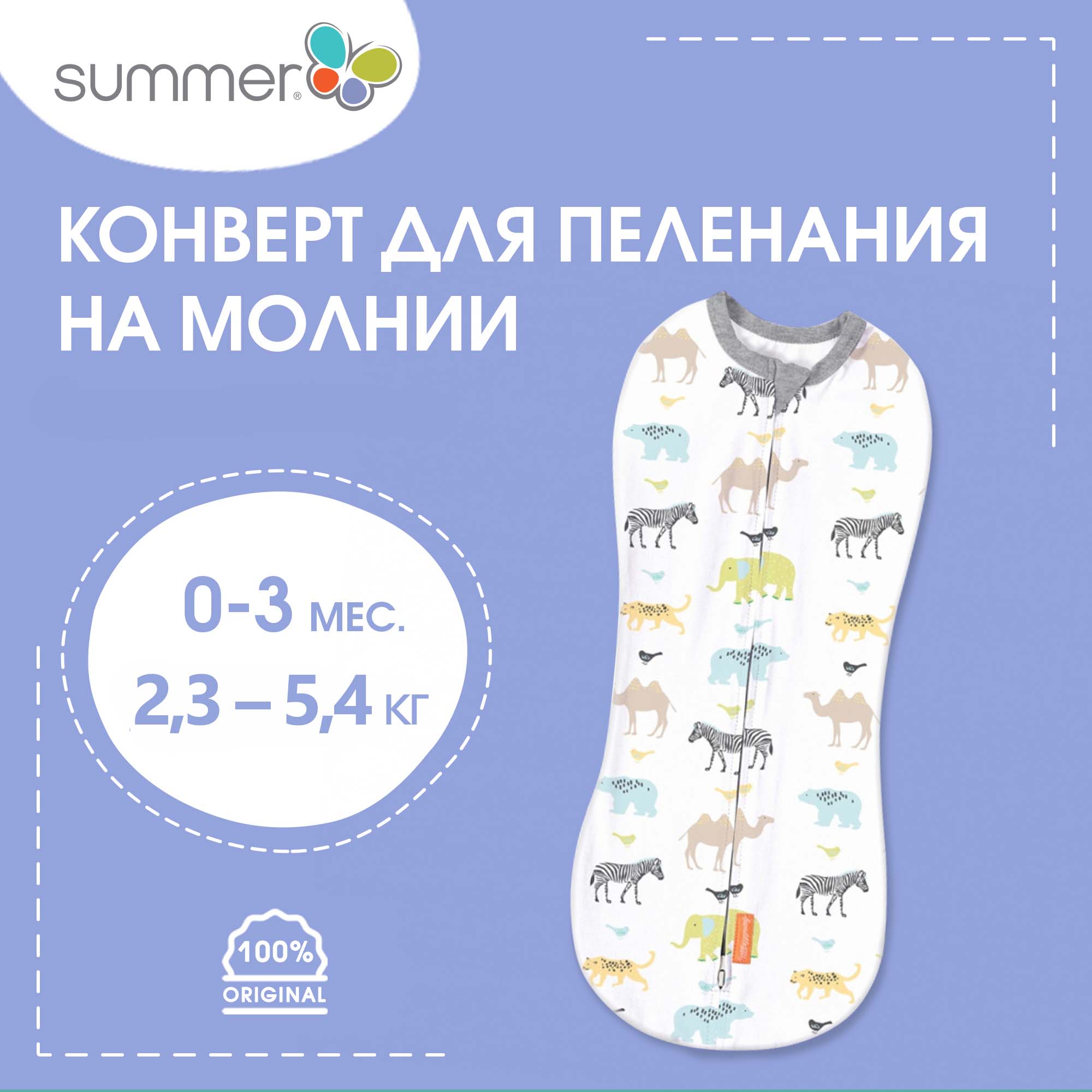 Пеленка-кокон для новорожденных Summer Infant на молнии Swaddlepod 3 шт Зверята с пчелками и орнамент - фото 2