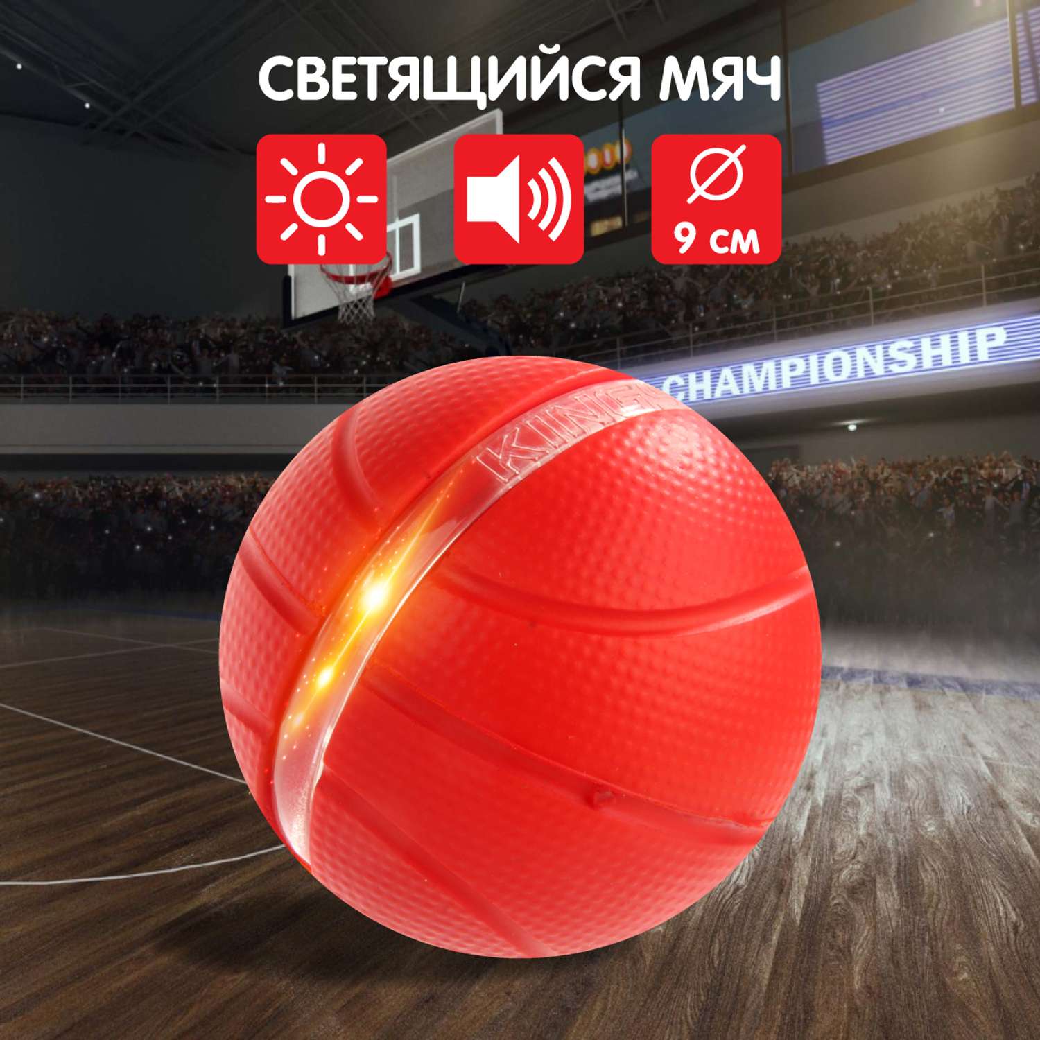 Мяч Veld Co Баскетбольный со световыми и звуковыми эффектами - фото 1