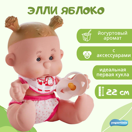 Кукла пупс Yogurtinis Элли Яблоко