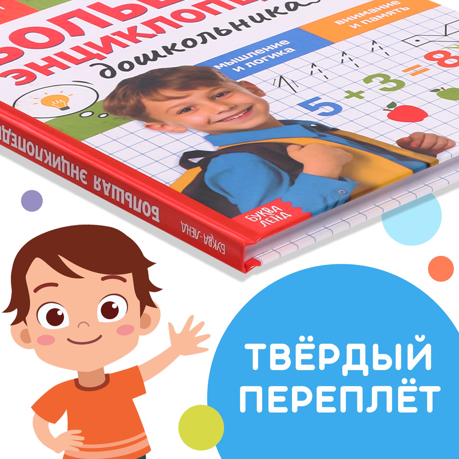 Книга Буква-ленд «Большая энциклопедия дошкольника» 128 стр. - фото 7