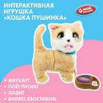 Игрушка мягкая Мой питомец Пушинка 357863