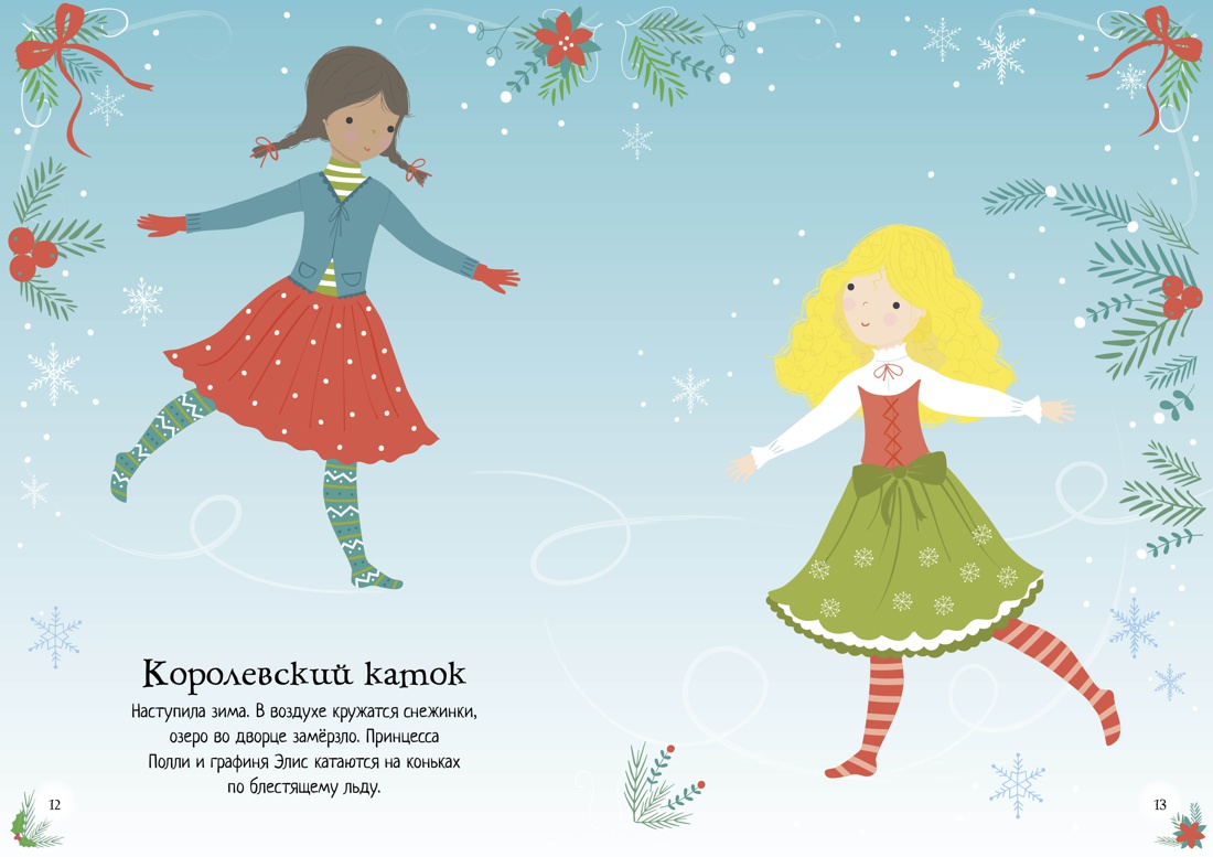 Книга Махаон Супернаклейки-мини для принцессы. Комплект из 3-х книг. - фото 11