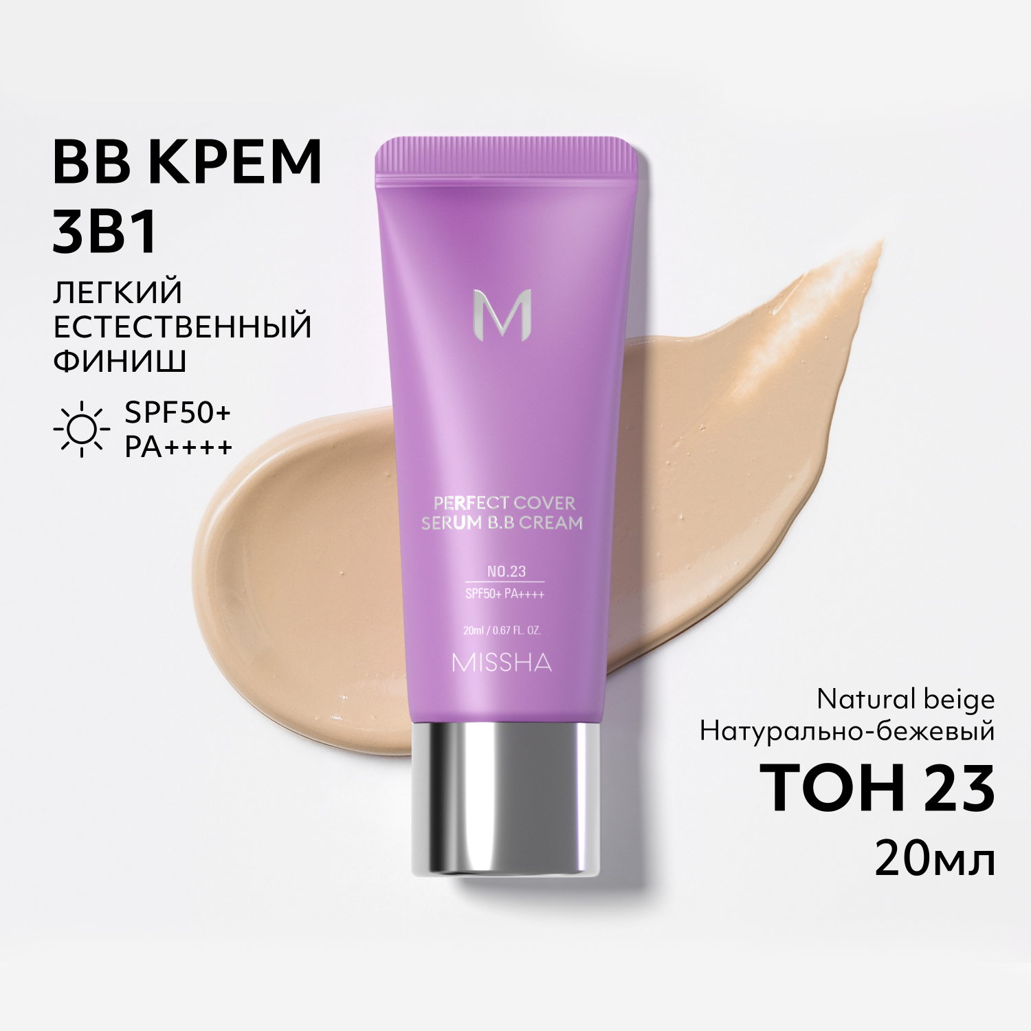 Тональный BB крем MISSHA с антивозрастной сывороткой для сияния кожи SPF50 - фото 2