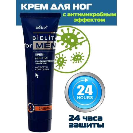 Крем для ног БЕЛИТА Belita for men с антимикробным эффектом 100 мл