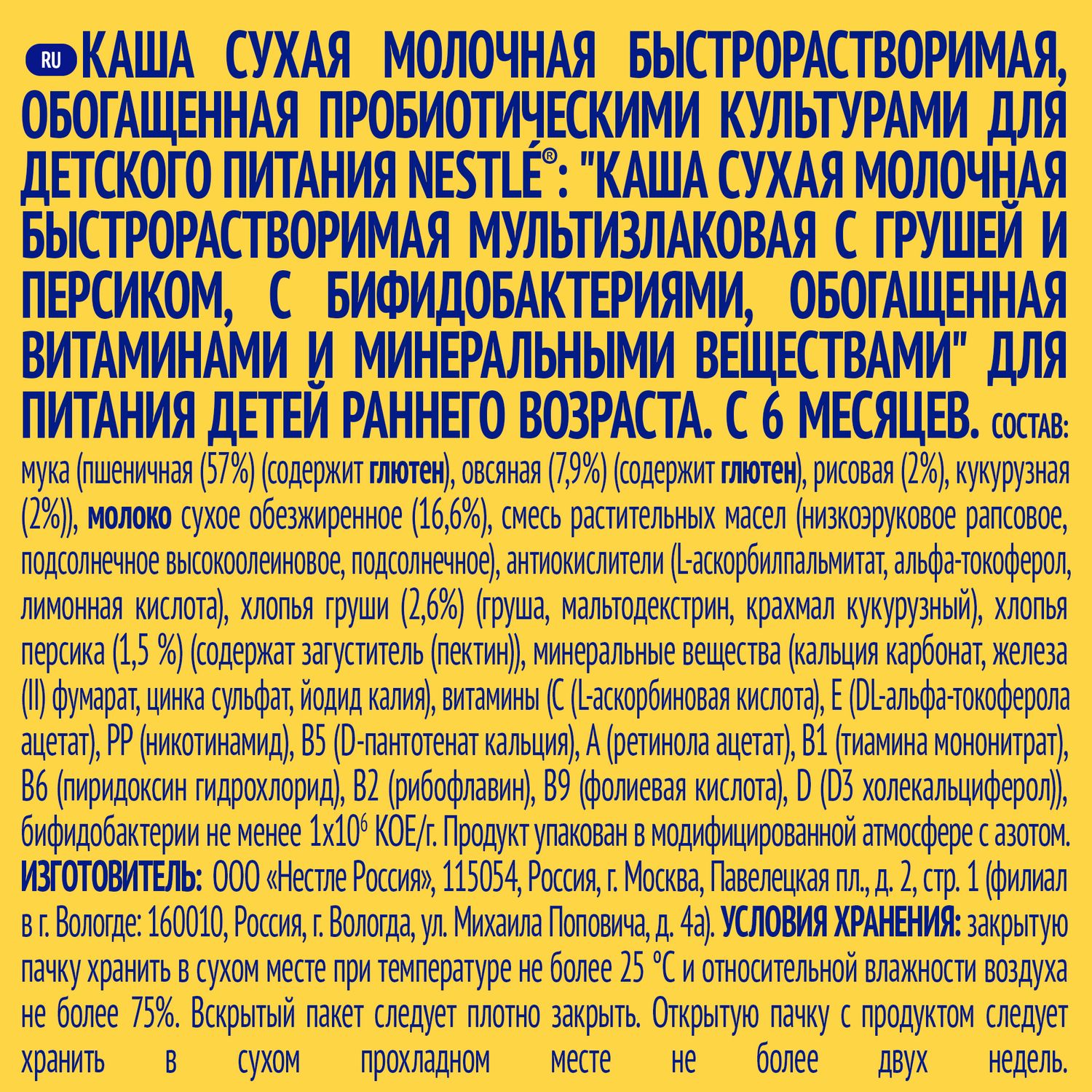 Каша молочная Nestle мультизлаковая груша-персик 220г с 6месяцев - фото 3