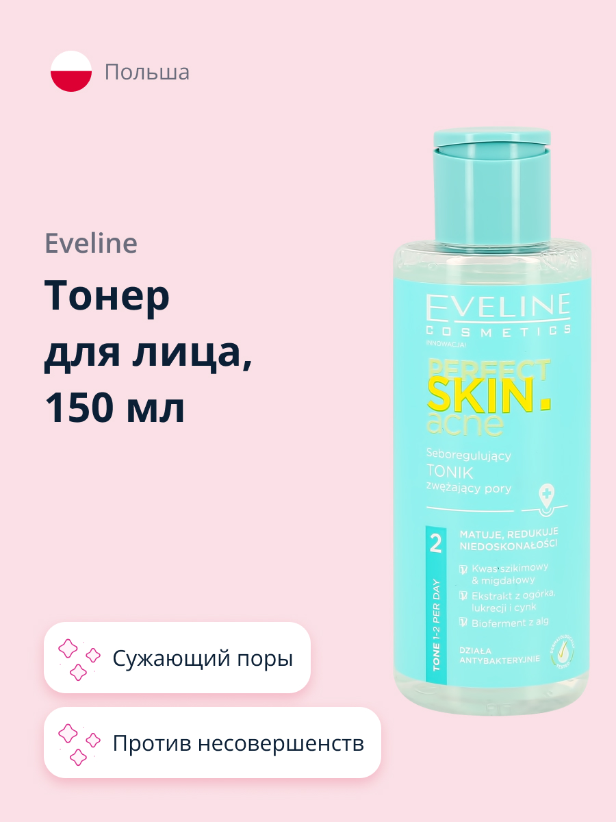 Тоник для лица EVELINE Perfect skin acne против несовершенств 150 мл - фото 1