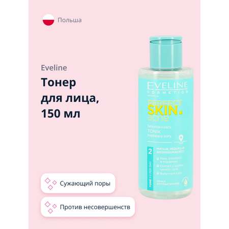 Тоник для лица EVELINE Perfect skin acne против несовершенств 150 мл