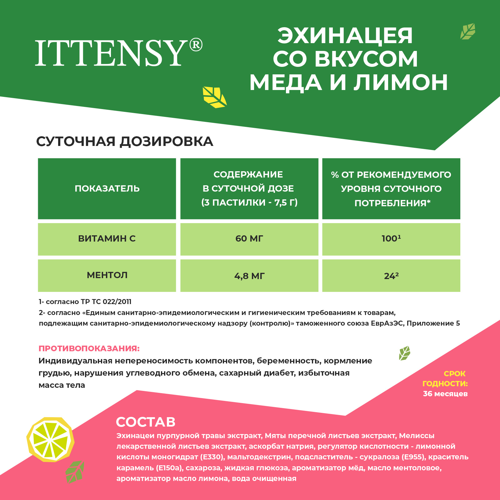 Пастилки для рассасывания Ittensy Эхинацея 24 шт БАД от боли в горле - фото 5