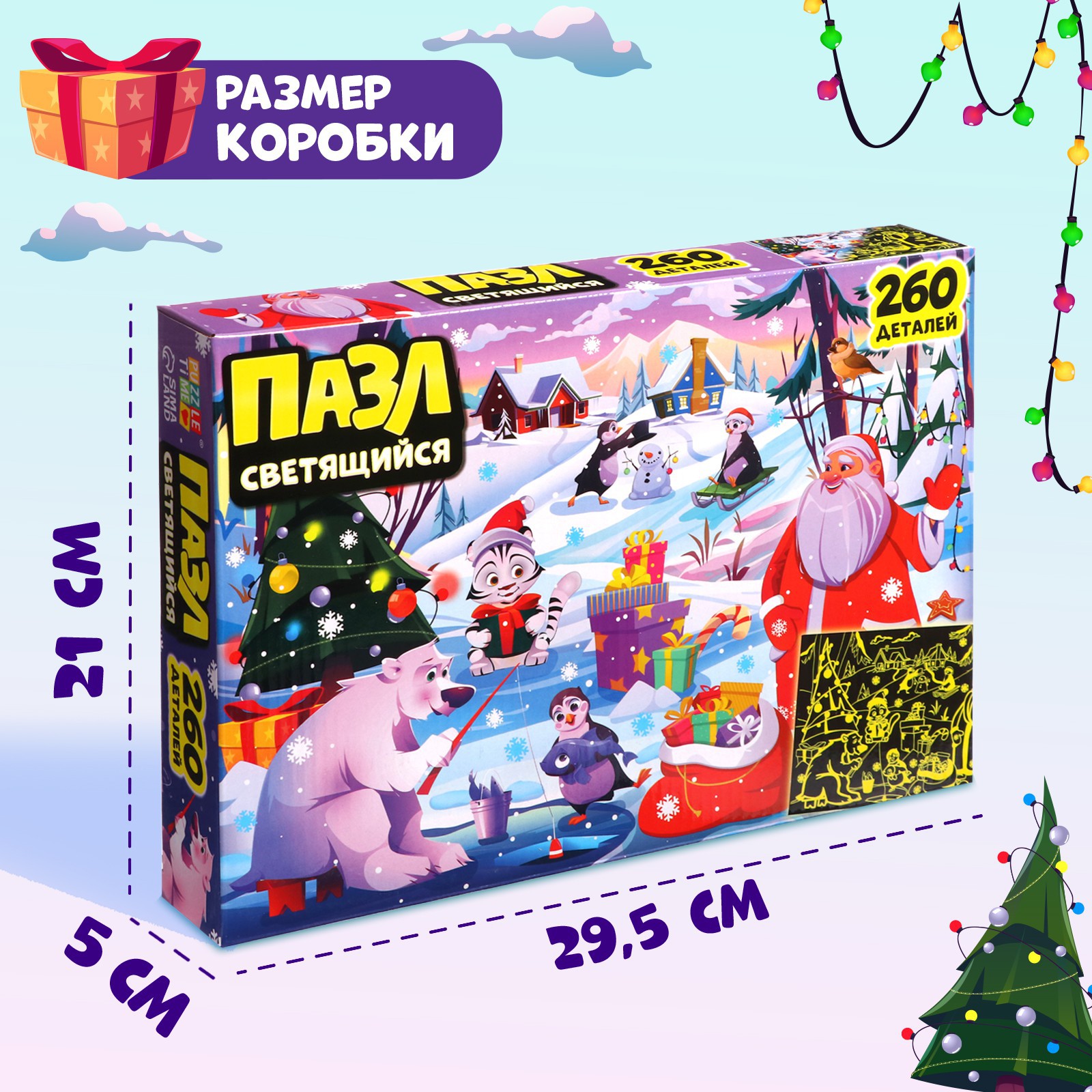 Светящийся пазл Puzzle Time «Новогодние радости». 260 деталей - фото 4