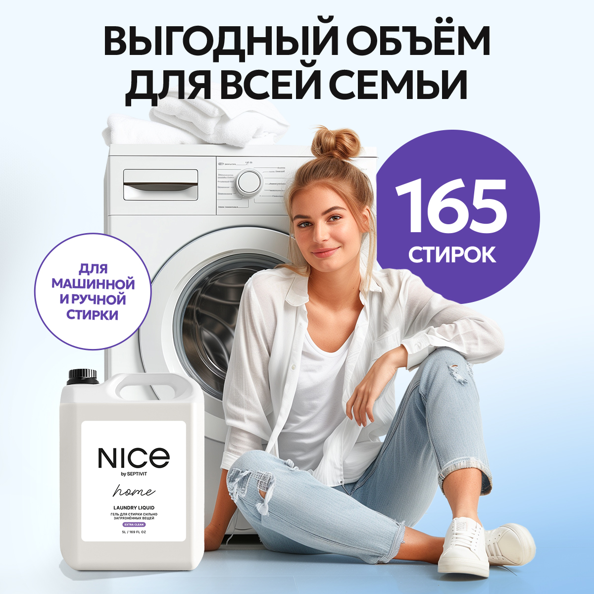 Гель для стирки NICE by Septivit Сильнозагрязненные вещи 5л - фото 6