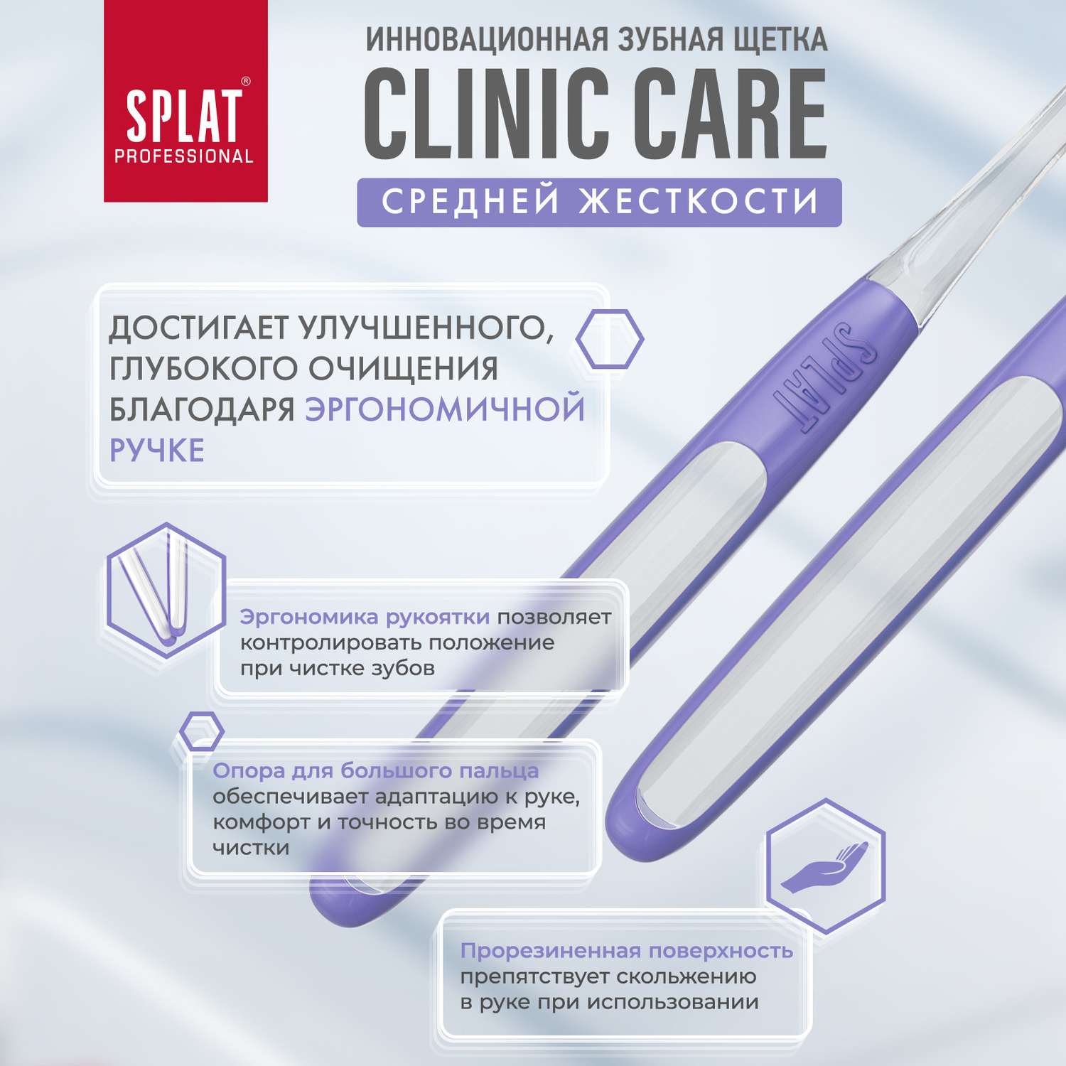 Зубная щетка Splat Clinic Care Клиник для отбеливания зубов средняя Оливковый+Фиолетовый 2 шт - фото 6