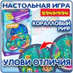 Развивающая настольная игра BONDIBON Улови! Кораловый риф 6 в 1 серия Играй Думай Учись