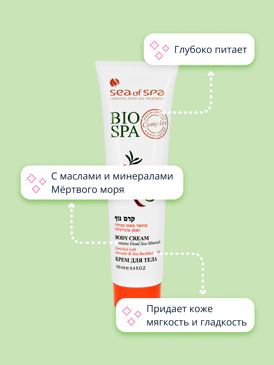 Крем для тела Sea of Spa Bio Spa с маслами авокадо и облепихи 100 мл - фото 3