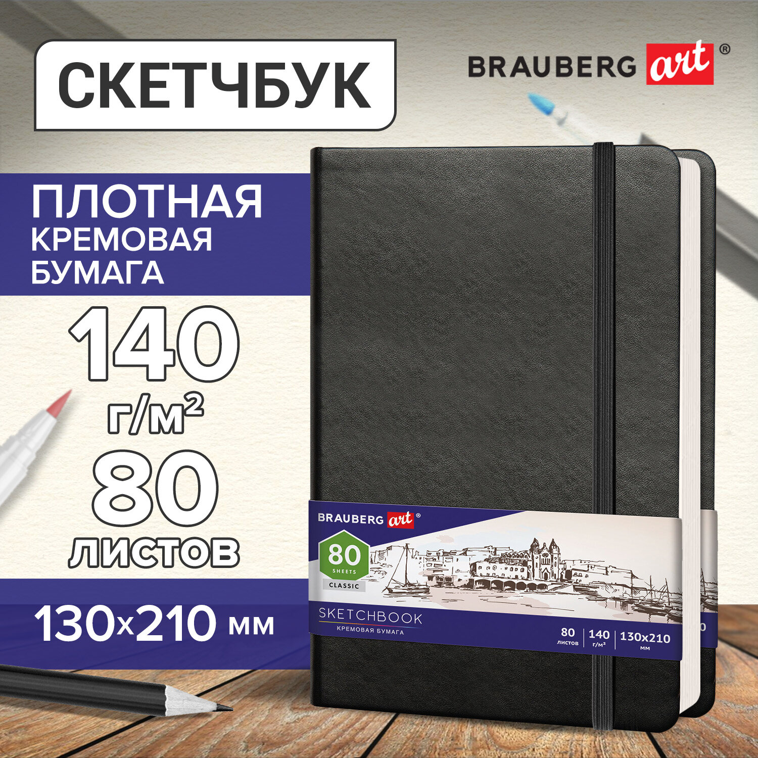 Скетчбук Brauberg для рисования эскизов 80 листов Art Classic - фото 1