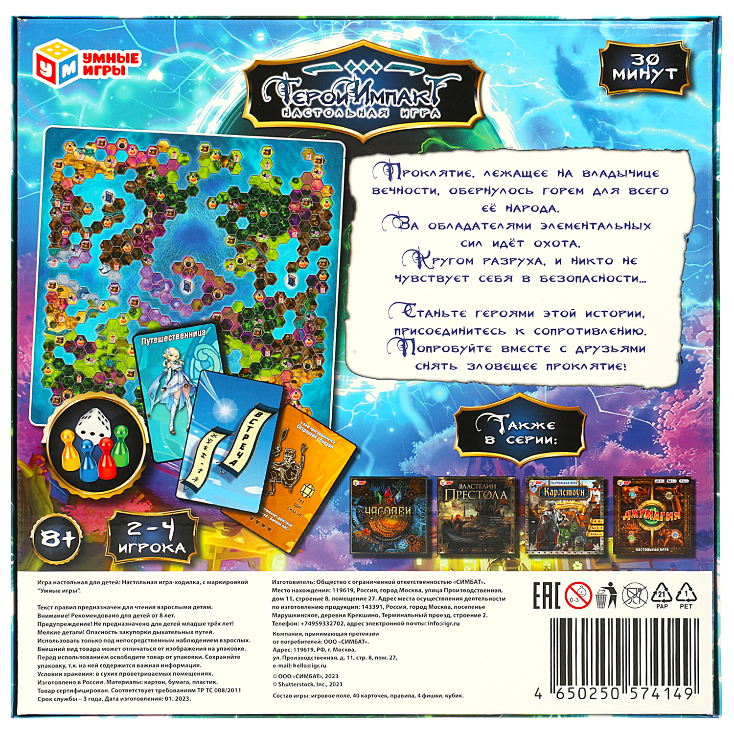 Настольная игра Умные игры Герои Импакт - фото 5