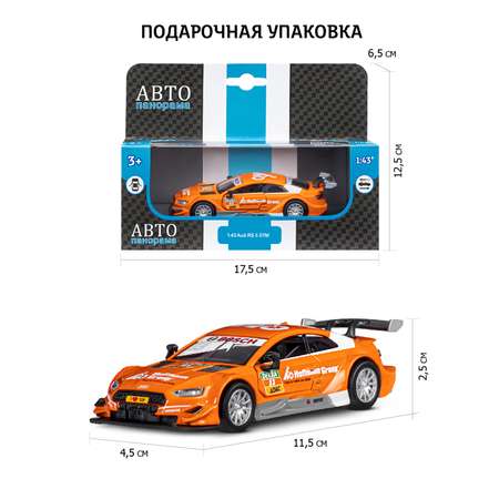 Машинка металлическая АВТОпанорама игрушка детская Audi RS 5 DTM 1:43 оранжевый