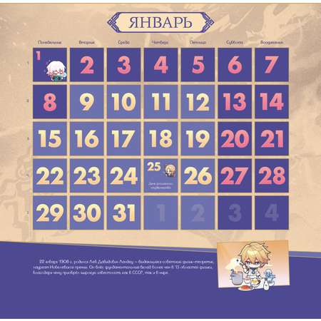 Календарь 2024 Honkai Star Rail