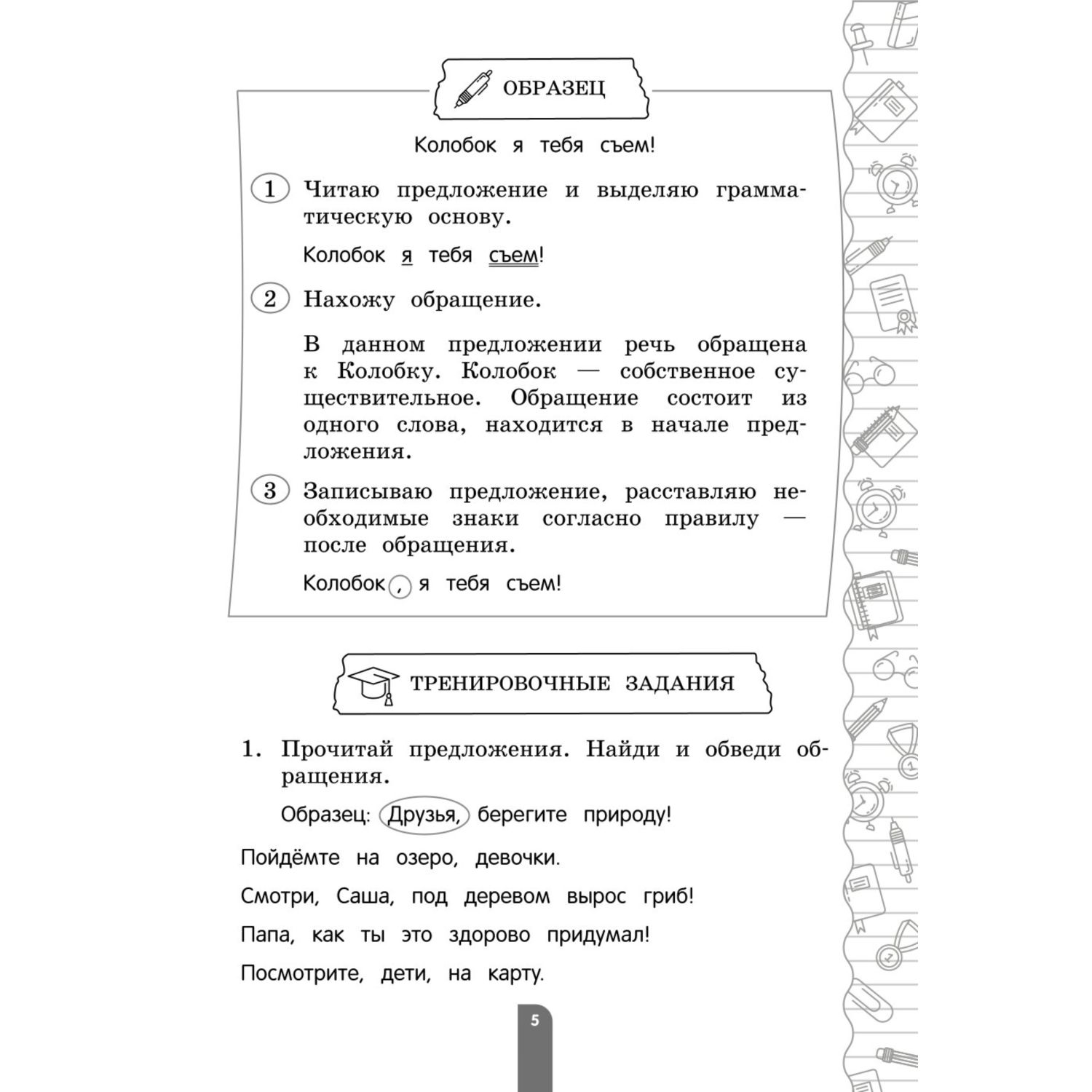 Книга Эксмо Тренажер ученика 3 го класса - фото 4