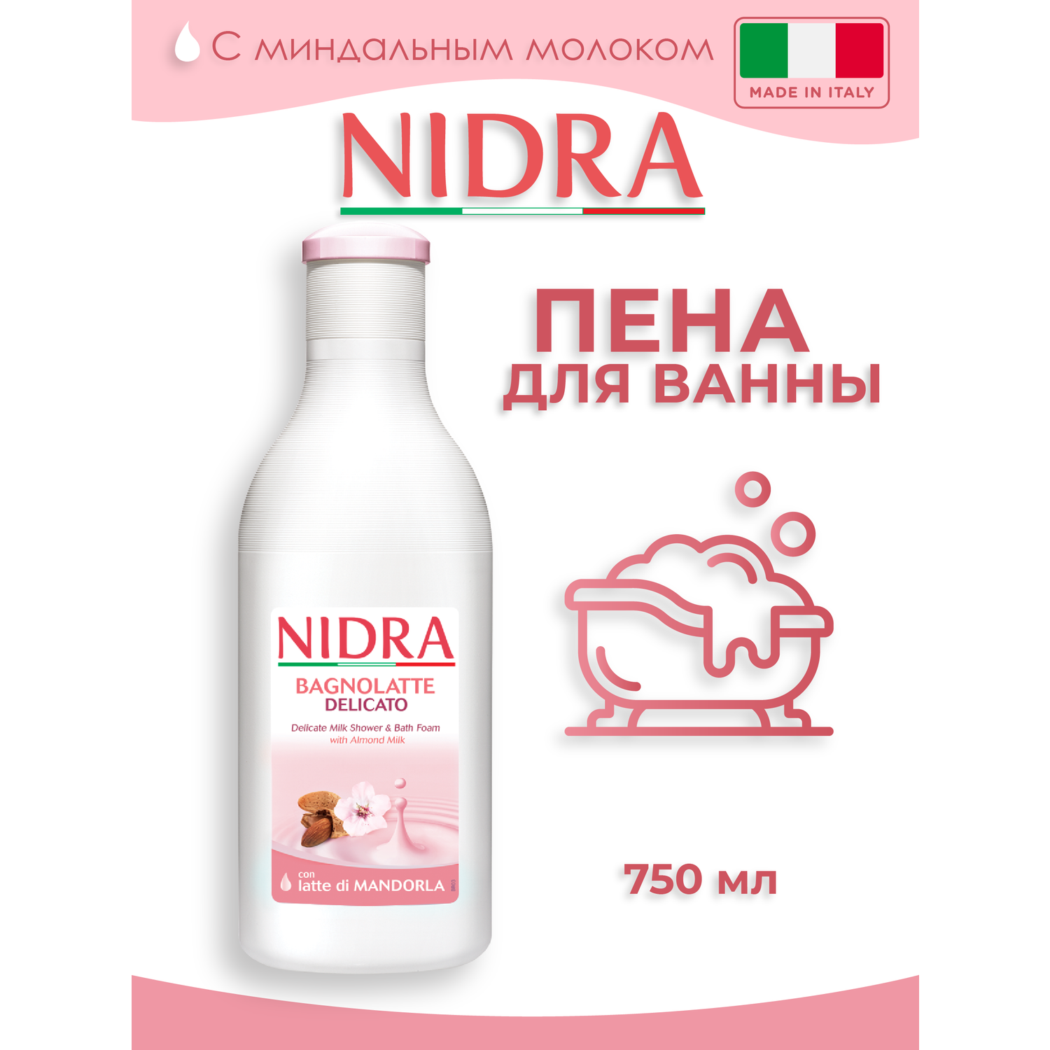 Пена-молочко для ванны Nidra с миндальным молоком деликатное 750мл - фото 1