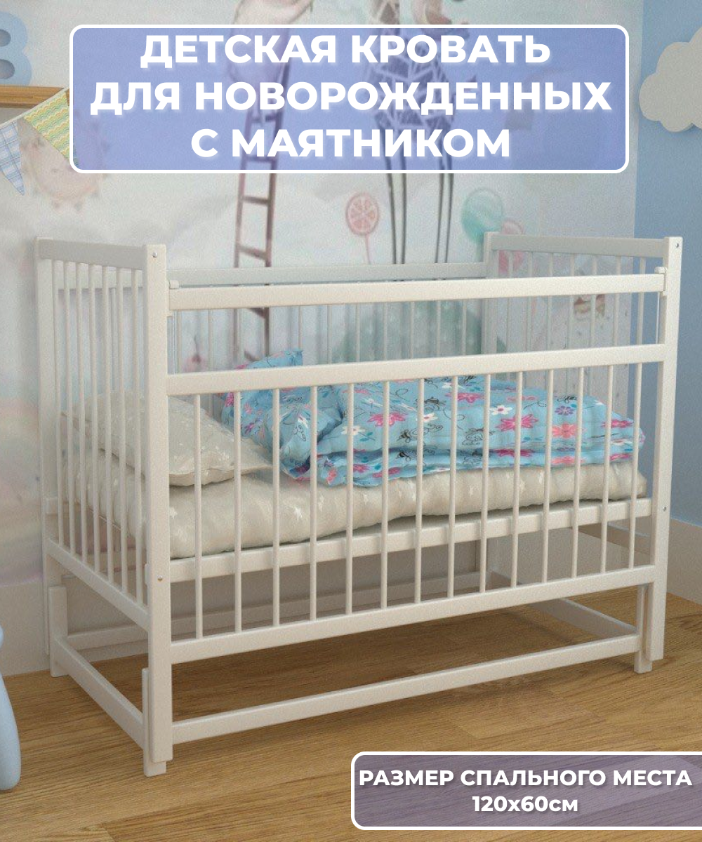 Детская кроватка Moms charm, продольный маятник (белый) - фото 2