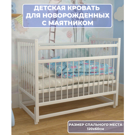 Детская кроватка Moms charm NovBelsmayatnikom12060, продольный маятник (белый)